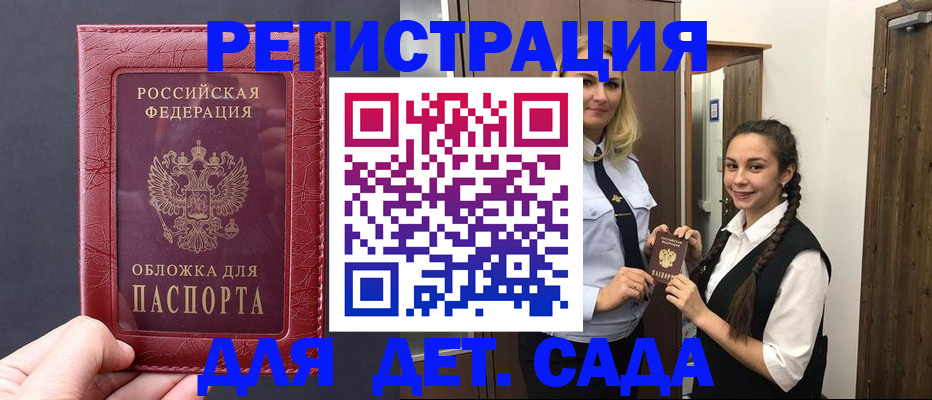 регистрация для дет. сада в Каспийске